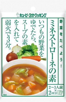 野菜をたべよう！　ミネストローネの素