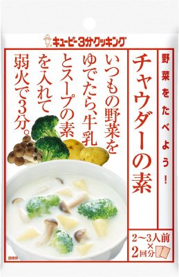 野菜をたべよう！　チャウダーの素