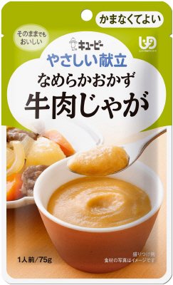 やさしい献立　なめらかおかず　牛肉じゃが