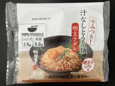 やみつき！汁なしとうふ麺 明太子ダレ