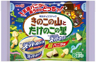 きのこの山とたけのこの里エッセルスーパーカップ超バニラ味袋