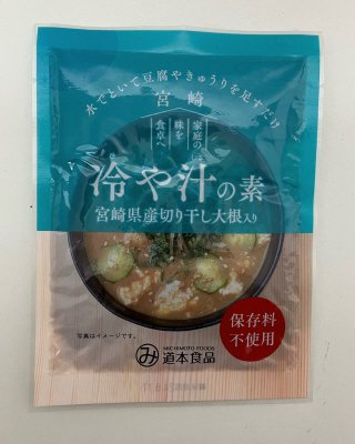 宮崎　冷や汁の素