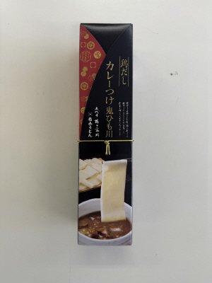 カレーつけ鬼ひも川
