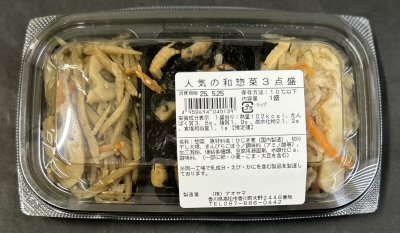 人気の和惣菜3点盛