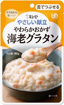 やさしい献立　やわらかおかず　海老グラタン