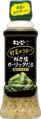 野菜がうまい！　ねぎ塩ガーリックだれ　鶏がらだし仕立て