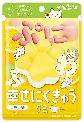 幸せにくきゅうグミ　レモン味