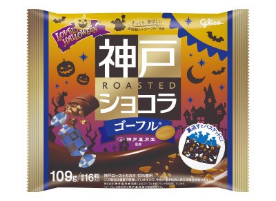 神戸ローストショコラゴーフル＜ラブリーハロウィーン＞