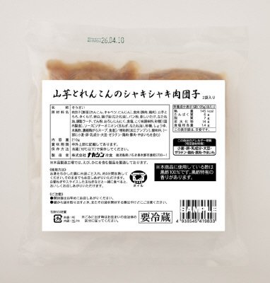 山芋とれんこんのシャキシャキ肉団子