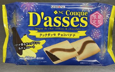 クックダッセ　チョコバナナ