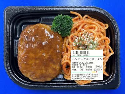 ハンバーグ＆ナポリタン