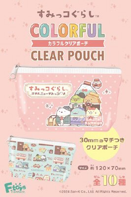 すみっコぐらしカラフルクリアポーチ