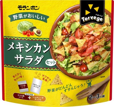 メキシカンサラダセット
