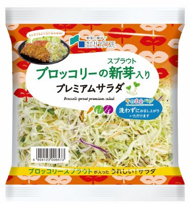 ブロッコリーの新芽入りプレミアムサラダ