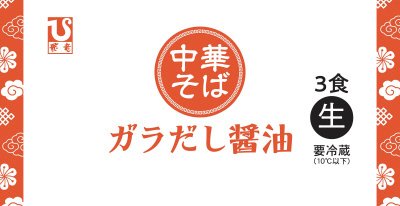 ３食生中華そば（ガラだし醤油）