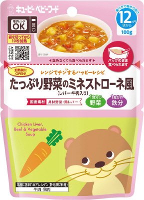 レンジでチンするハッピーレシピ　たっぷり野菜のミネストローネ風（レバー・牛肉入り）