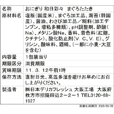 和日彩々　まぐろたたき