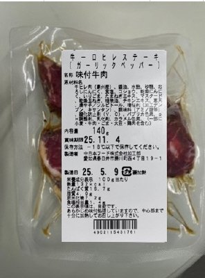 牛一口ヒレステーキ（ガーリックペッパー）