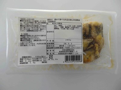 訳あり　骨まで食べられる小あじの甘酢漬