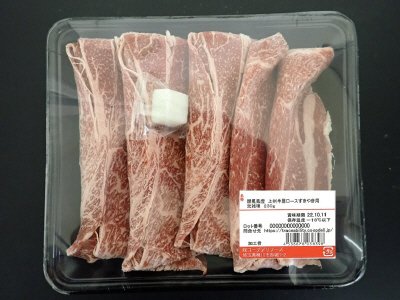 上州牛肩ロースすきやき用