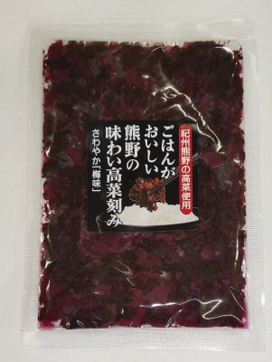 ごはんがおいしい　熊野の味わい高菜刻み