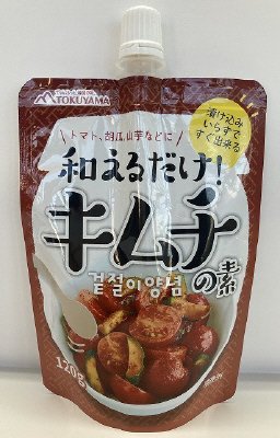 和えるだけキムチの素