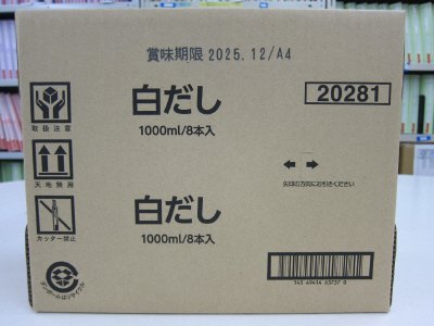 和日彩々白だし