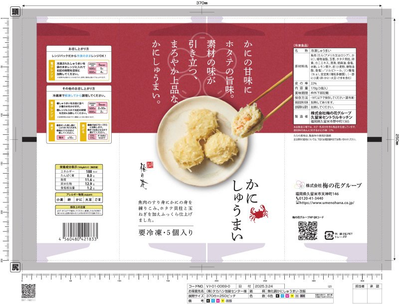 かにしゅうまい