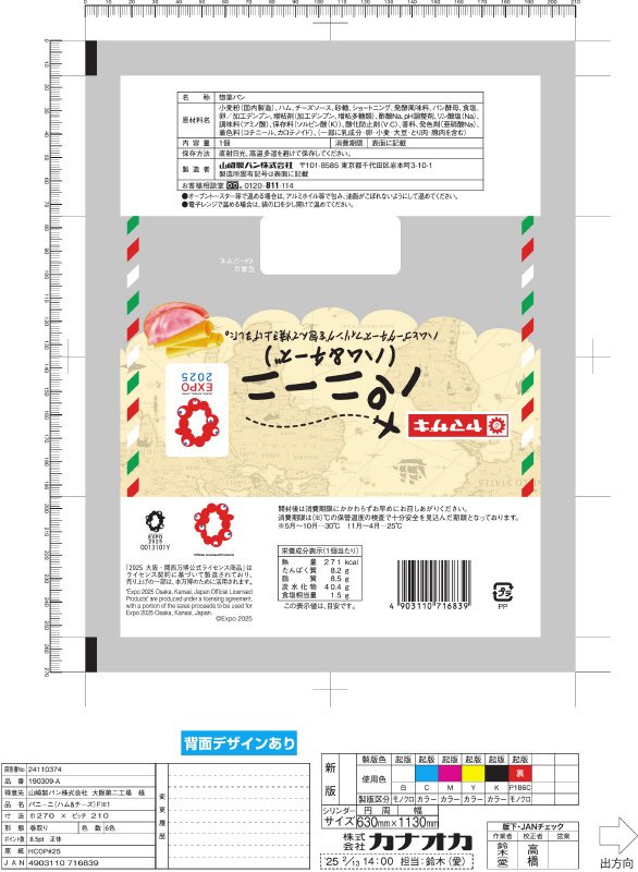 パニーニ（ハム＆チーズ）