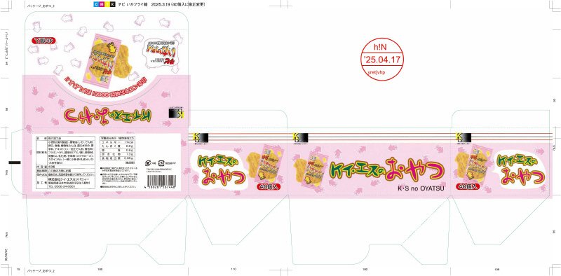 チビいかフライ