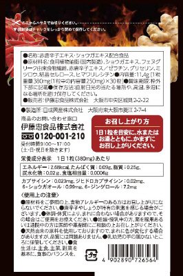 カプサイジンジャー W