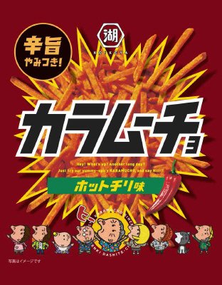 スティックカラムーチョホットチリ味