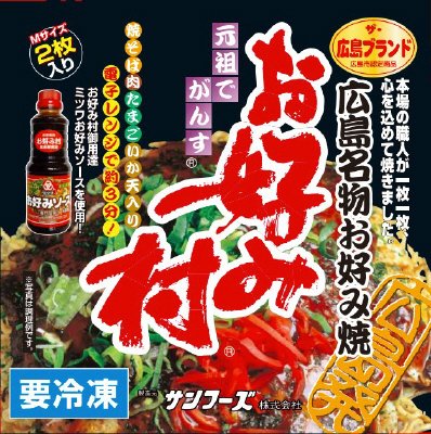 冷凍お好み焼「お好み村」２５０ｇ（２枚入り）