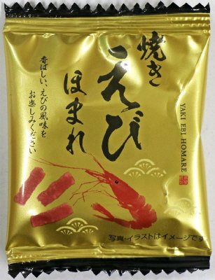 焼きえびほまれ