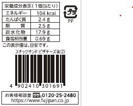 スナックサンドピザチーズ味