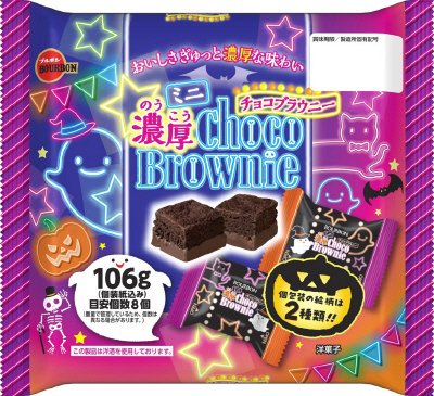ミニ濃厚チョコブラウニーＨＷ