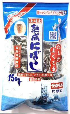 長崎産熟成にぼし