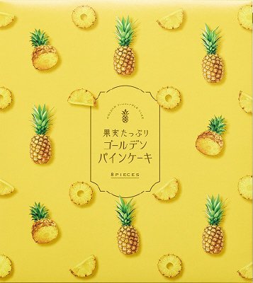 果実たっぷり　ゴールデンパインケーキ　８号