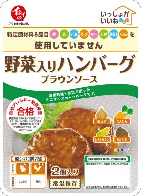 いっしょがいいね　野菜入りハンバーグ　ブラウンソース