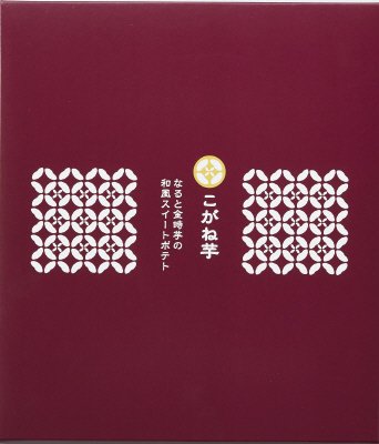 １０号　こがね芋