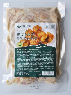 揚げるだけ ももからあげ