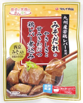 みそだれのやさしさと甘みきわだつ鶏レバー煮込み