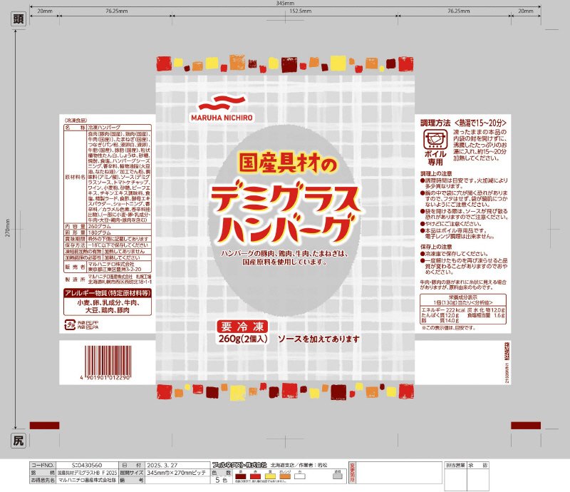 国産具材のデミグラスハンバーグ