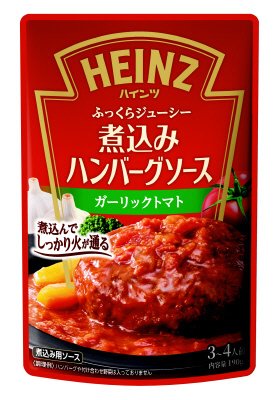煮込みハンバーグソース ガーリックトマト