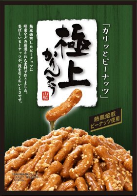 極上ピーナッツかりんとう