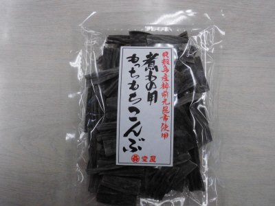 煮もの用もっちもち昆布（短め）
