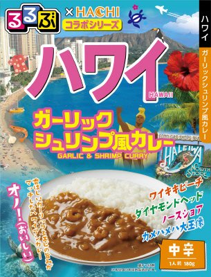 るるぶ×Hachi　コラボシリーズハワイガーリックシュリンプ風カレー