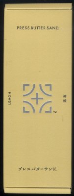 バターサンド　檸檬