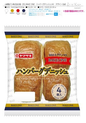 ハンバーグデニッシュ（4）