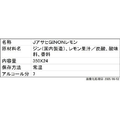 JアサヒＧＩＮＯＮレモン